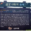 9월첫째주 경북예천 회룡포 둘레길 트레킹 이미지