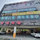 배달돼지삼송점