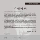 미래 악회 이미지