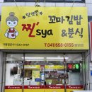 찐스야꼬마김밥