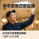 신가전기조명