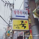 1호할매칼국수 이미지