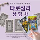 타로심리상담사 이미지