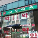 평강약국 이미지