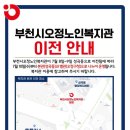 부천시오정노인복지관 이미지