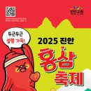 진안홍삼 이미지