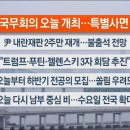 2025년 8월 11일 (월) 【매일뉴스 브리핑】 이미지