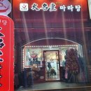 훠밍당마라탕 이미지