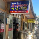 삼대족발과국밥 | [포항 죽도시장 평남식당] 백종원 3대천왕 맛집 웨이팅 후 점심 먹기 (한우수육 소머리국밥 첫만남)