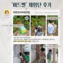 작은천사어린이집 | 에코샵홀씨 버드벨 체험단 후기 모음