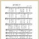 14."살아계신 주"(악보와 경음악)동영상-기도공동체609번(GospelSong!) 이미지