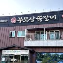 부모산가든 | 부모산가든쪽갈비 후기 평택 죽백동 맛집 다녀왔어요