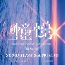 와치길 | 와치 내한공연 후기(2026 재내한 정보): wacci First Live in Korea