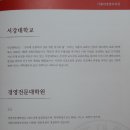 서강대학교 경영전문대학원 이미지