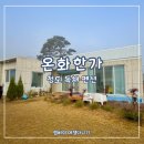 온화한가(온송) 네이버블로그