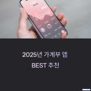 가계부 앱 추천: 실제 절약 효과 본 1위는?