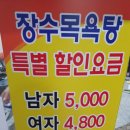 장수목욕탕 이미지