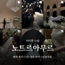 노트르아무르 스냅｜아이폰 스냅 계약 후기 (☘짝꿍 코드 마감됐어요)