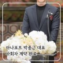 박종근 | [Wedding] 전문 사회자 최종계약_아나포트 박종근 대표 &#39;진중하고 세련된 진행 스타일&#39; 추구미