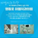이엘치과의원 이미지