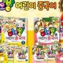 어린이중국어 이미지