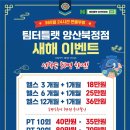 팀터틀랫양산북정점 이미지