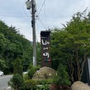 팔팔팬션민박 | 경북 캠핑장 추천 배너미 오토캠핑장 부모님과 함께한 민박 캠핑