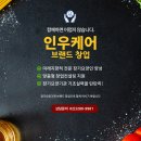 재가요양센터 창업 상담시 자주 묻는 질문 이미지