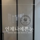 CU 거제아주잘생긴점 | 통영 속눈썹 통영 속눈썹 펌 용남면 속눈썹 잘하는집 언제나 예쁜 눈