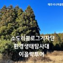 이을락 | [제주시니어클럽] 2024 JDC 제8차 이음일자리사업 성과공유회
