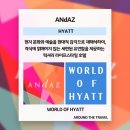 안다즈 서울 강남(Andaz Seoul Gangnam) | #ANdAZ #HYATT #호텔브랜드