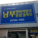 남부정비사업소 이미지