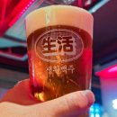 생활맥주삼성코엑스