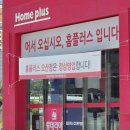 엘지전자(주) 북인천지점 | 홈플러스 가오픈, 영업 재개 점포를 직접 다녀온 후기