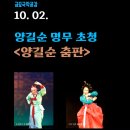 양길순의 춤판 이미지