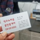 사랑방뉴타운공인중개사 이미지