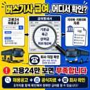 (주)델솔코리아(서울영업소) | 버스기사 월급, 어디서 확인해야 정확할까요? 【2026 최신판】