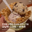 퍼지머그 | [강남역 디저트 - 밴루엔] 뉴욕에서 핫한 아이스크림 맛집 방문한 내돈내산 솔직후기