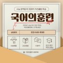 국어의훈련교동학원