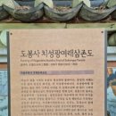 도봉사 치성광여래삼존도 이미지