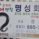 여주장어 명성회관 이미지
