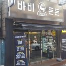 바비든든