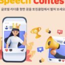 [토킹클럽 말하기대회] 우승자 발표 - 토킹클럽 파주운정 어학원