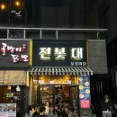 돼지포장마차 | 군자역 맛집 전봇대포장마차 술집 솔직후기