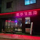 단계포차