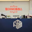 힘(HIM)클래스수학학원 이미지