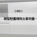로이인테리어필름 이미지