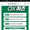 존슨앤드존슨 서지컬비전 ox퀴즈(~4.30) 이미지