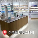 뷰안경콘택트 | [아이스테이] 수색동 안경점 선글라스 후기｜증산동안경 • dmc안경 추천