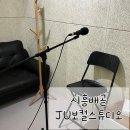 배곧아브뉴프랑센트럴엘로우 | [배곧보컬] JU보컬스튜디오 배곧신도시점 - 개인 맞춤 보컬 레슨 후기